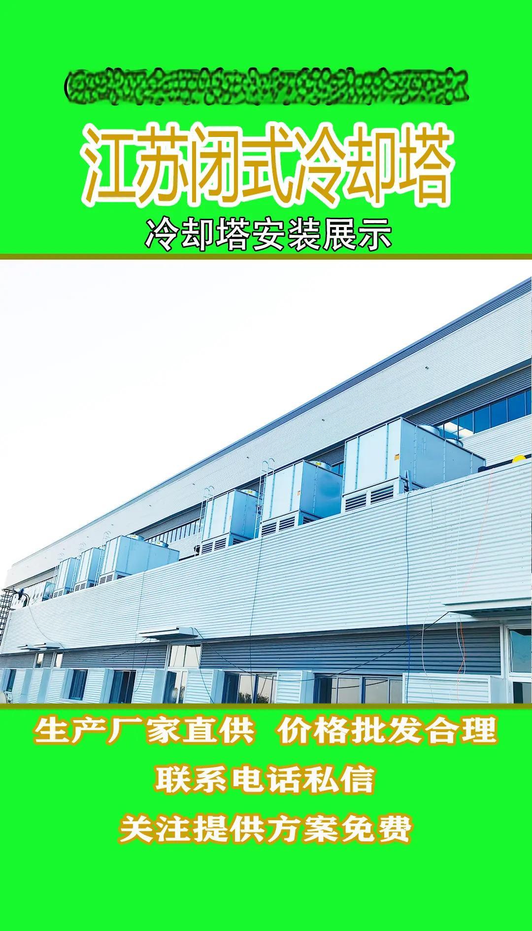 定制閉式冷卻塔的五大關(guān)鍵點(diǎn)