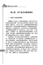 農(nóng)產(chǎn)品市場營銷策劃 挖掘田園價(jià)值，開拓現(xiàn)代市場