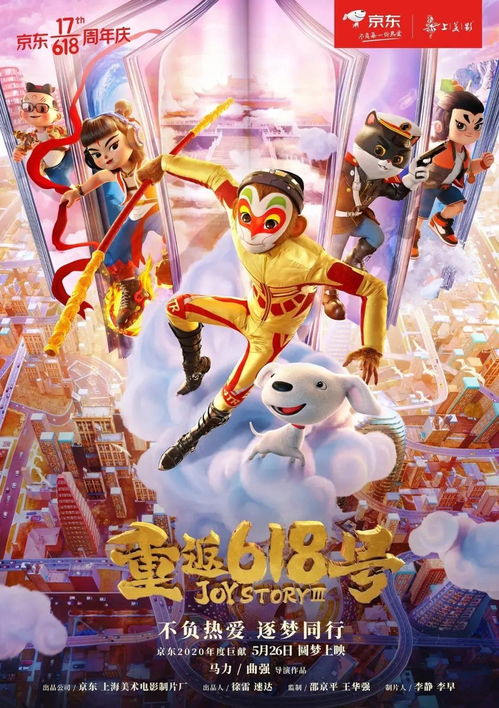 京東618廣告動畫片，重溫童年動漫游戲開發的美好回憶